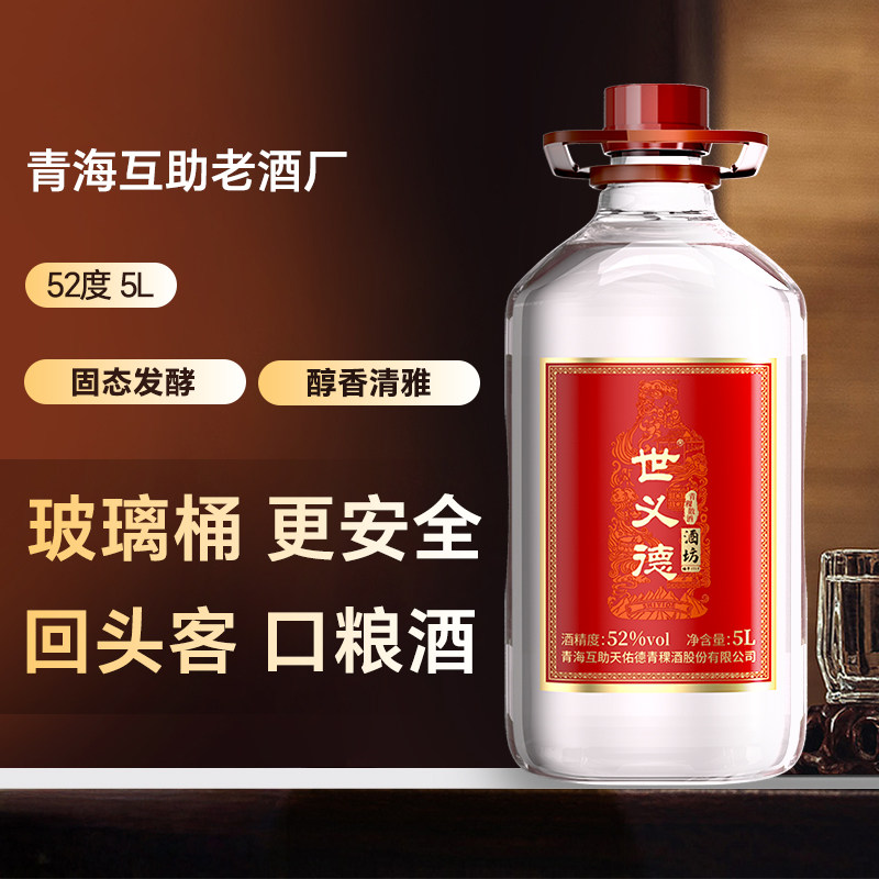 白酒纯粮食酒世义德青稞酒52度5L约10斤清香型白酒酒散酒玻璃桶装