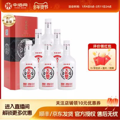 天佑德青稞酒红四星42度500ml