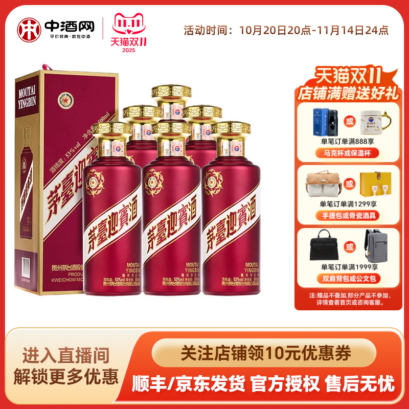 中酒网 贵州茅台53度茅台迎宾酒紫500mlx6瓶整箱 酱香型白酒 送礼