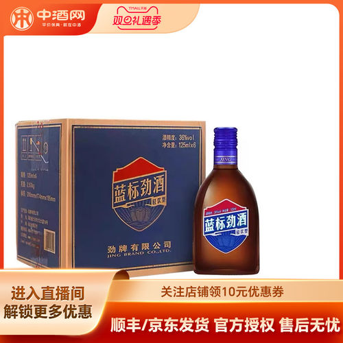 劲牌36度中国劲酒蓝标125ml*6