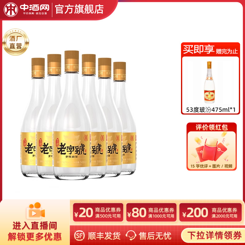 互助金标52度青稞白酒整箱