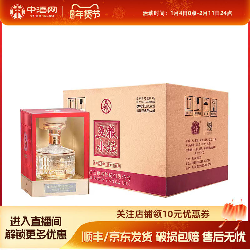 中酒网 五粮小坛52度500mL*6整箱浓香型五粮液白酒礼盒年货送礼