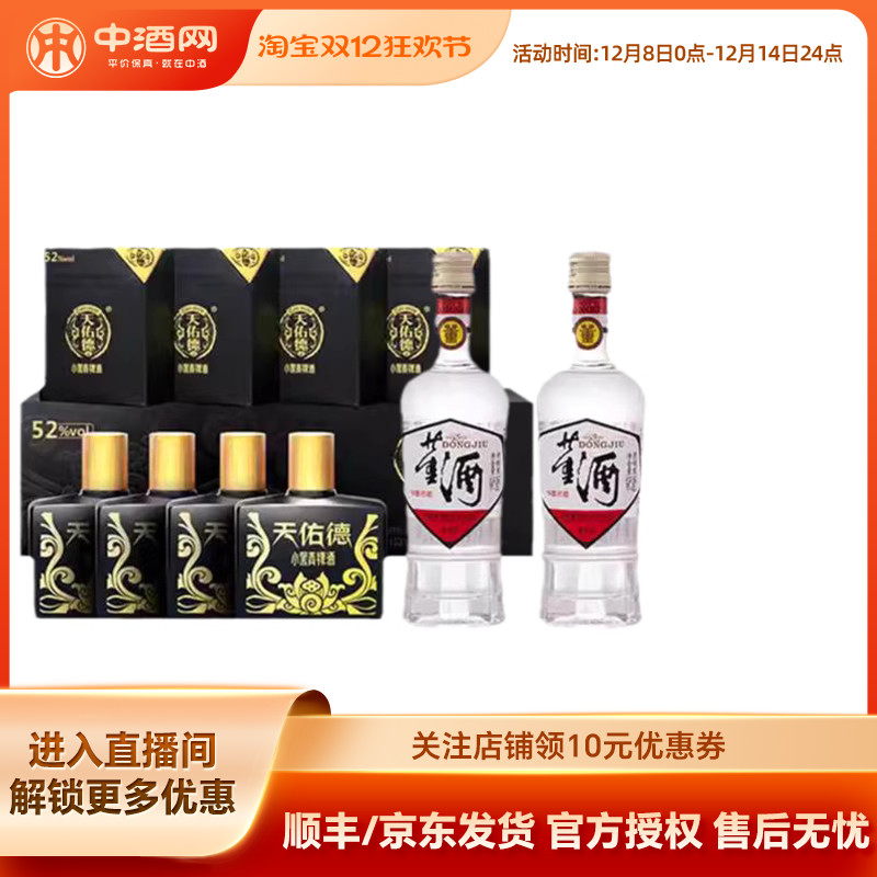 天佑德小黑4瓶+董酒白标125ml2瓶