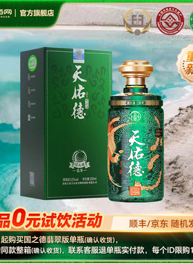 【新品0元试饮】天佑德青稞酒新品 国之德翡翠52度500ml白酒礼品