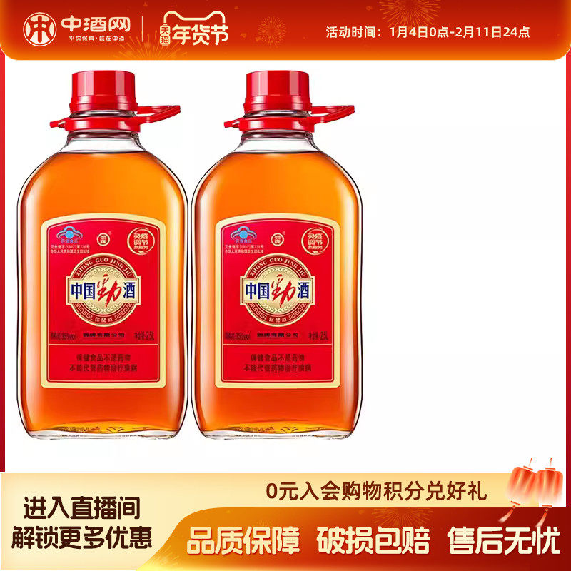 中酒  中国劲酒35度5L(2.5L*2瓶) 保健酒家庭分享装 聚会自饮送礼,酒类,养生配制酒,淘宝优惠券,粉丝福利购,淘宝优惠卷