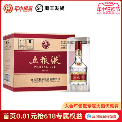 五粮液52度第八代500ml*6