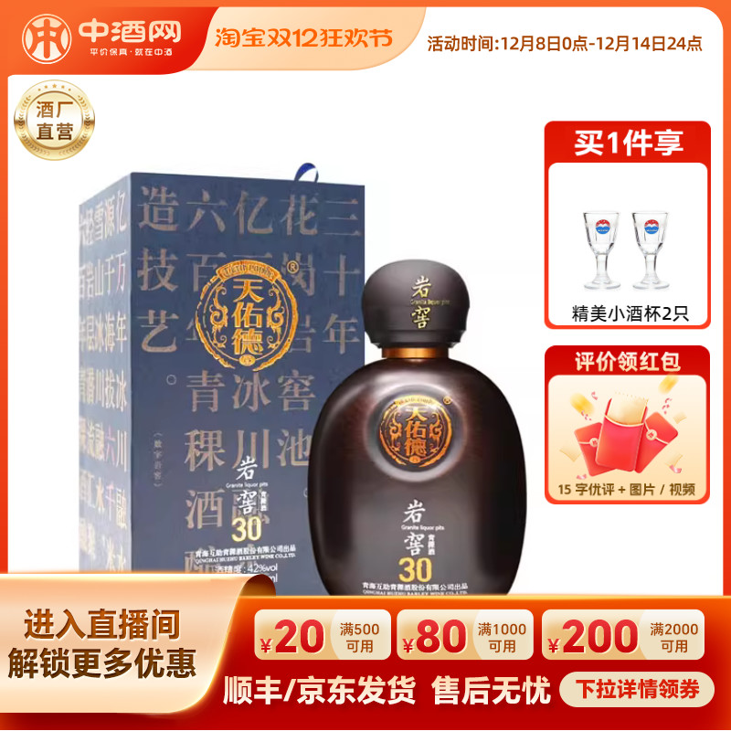天佑青稞酒42度岩30礼盒500ml