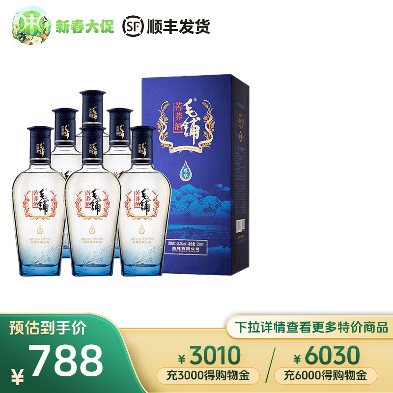 中酒网毛铺苦荞酒劲牌露酒尊享 42.8度 500ml*6整箱装-封面