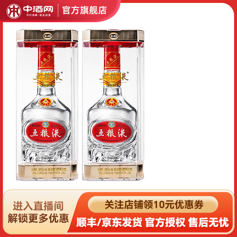 中酒网 39度五粮液500ml *2浓香型四川白酒水晶盒礼盒 节日送礼
