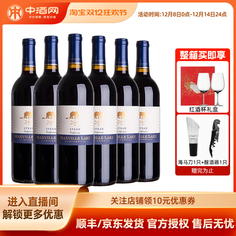 美国马克斯威-加州西拉干红葡萄酒14度750ml整箱进口红酒宴会酒