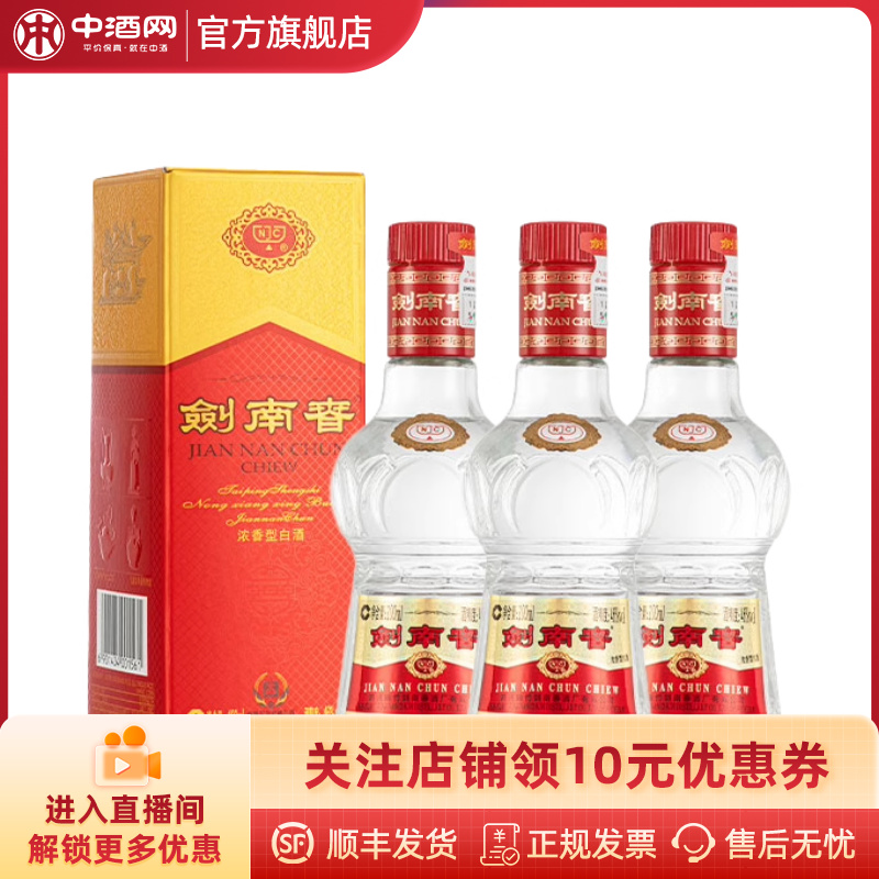 中酒网 剑南春46度剑南春100mL*3瓶装浓香型白酒品鉴自饮小酌