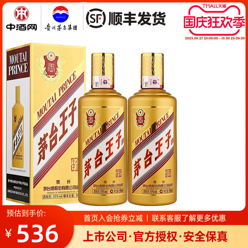 中酒网 贵州茅台金王子酒53度500ml*2瓶 酱香型送礼白酒使用感如何?