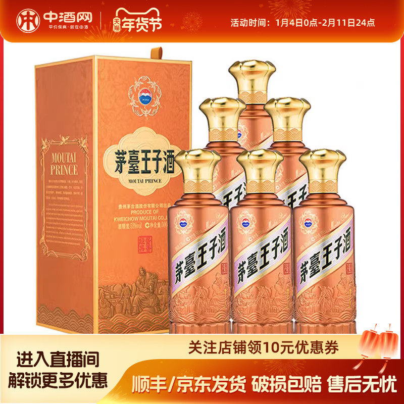 贵州茅台王子酒酱香经典53度2.0 500ml*6酱香型白酒整箱