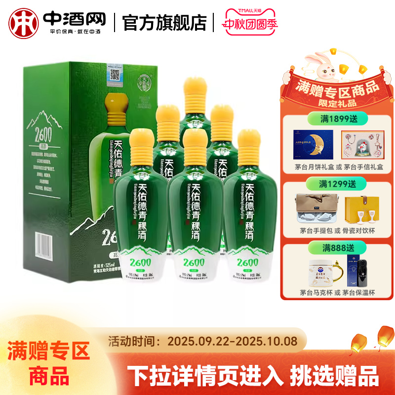 天佑德青稞白酒52度海拔2600
