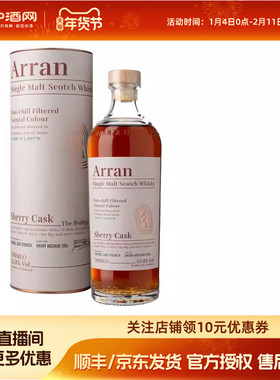 中酒网艾伦Arran博帝佳雪莉桶强单一麦芽威士忌700ml洋酒原装进口