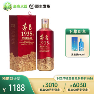 贵州茅台酒茅台1935 中酒网 硬货 53度500ml酱香型白酒送礼