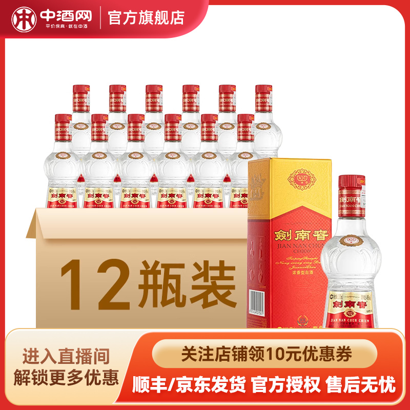 中酒网 剑南春46度剑南春100mL*12瓶装浓香型白酒品鉴自饮小酌酒
