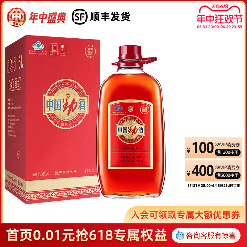 中国劲酒5L桶装保健酒养生