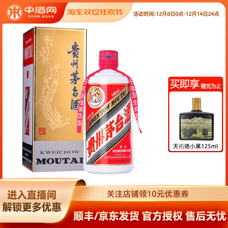 中酒网  茅台43度飞天500ml 高度白酒 贵州茅台酒 酱香型白酒