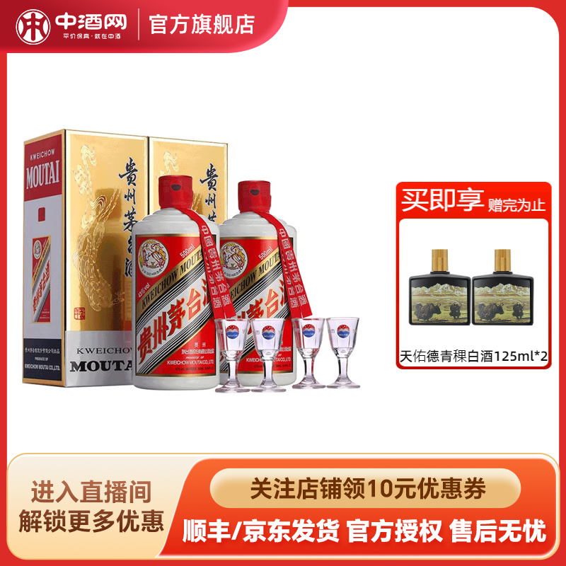 官方正品 贵州茅台43度飞天500ml*2双瓶高端酒礼盒酱香型白酒送礼