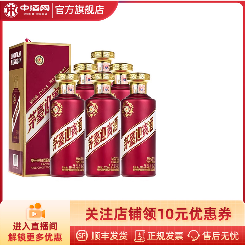 贵州茅台王子53度迎宾酒紫500ml酱香型白酒 婚宴酒 礼盒整箱送礼