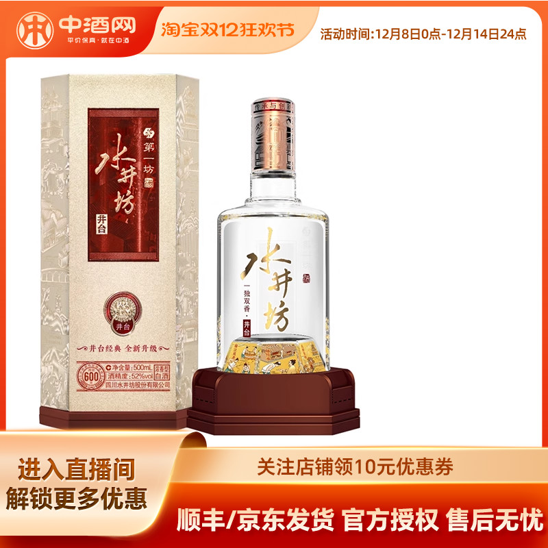 中酒网 水井坊&middot;井台52度500ml*1浓香型白酒纯粮固态收藏节日送礼