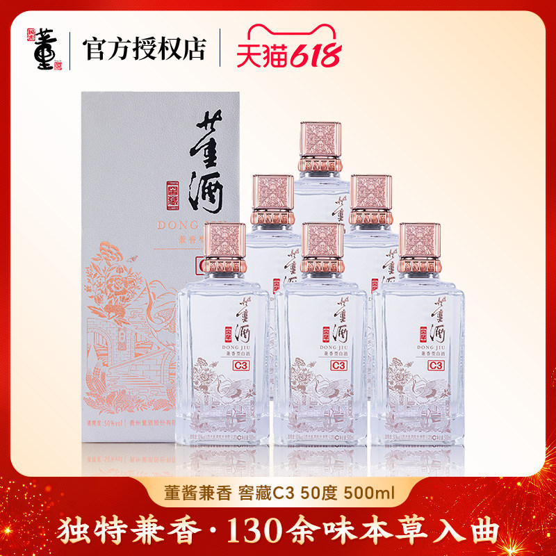 董酒50度500ml*6瓶窖藏C3整箱酒
