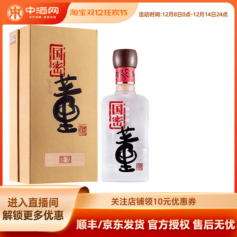 董酒国密54度500ml贵州酿造白酒