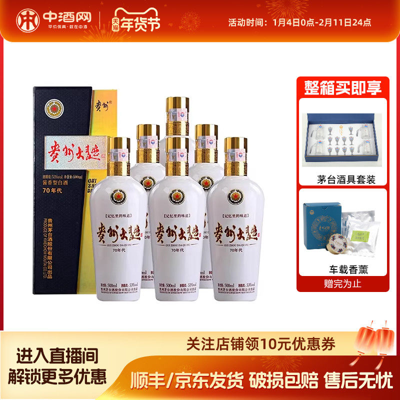 茅台贵州大曲(70年代)53度酱香白酒500ml高度纯粮酿白酒收藏送礼