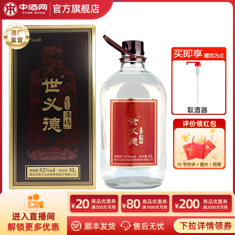 世义德青稞酒酒坊52度5L桶装酒