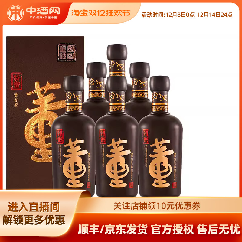 54度500ml特级国密送礼贵州董酒