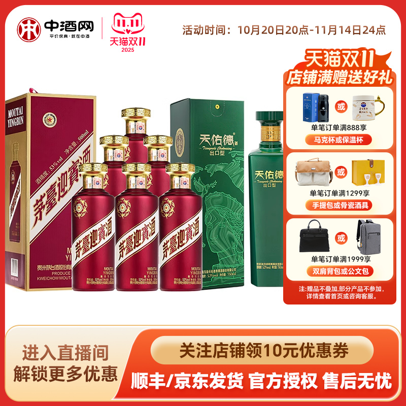 贵州茅台迎宾53度迎宾酒紫500mlx6瓶酱香型白酒整箱 礼盒送礼