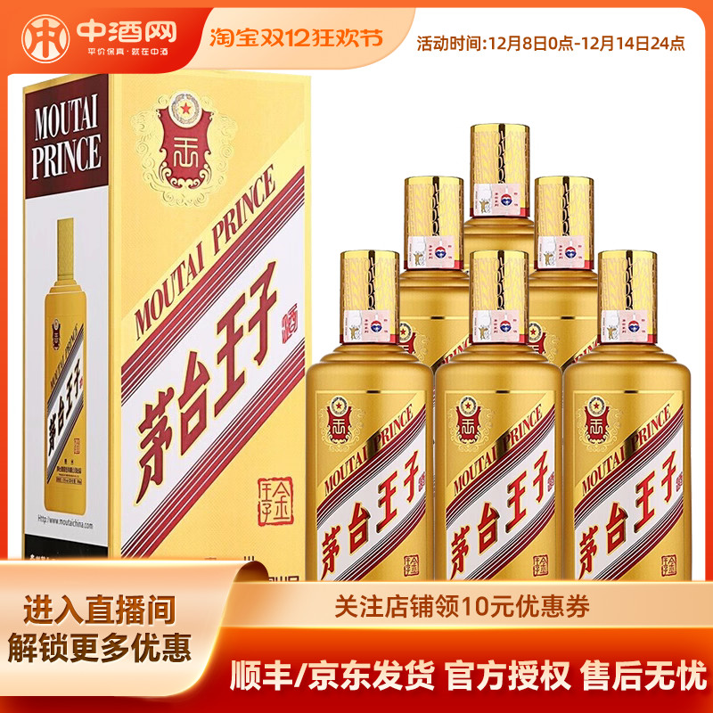 茅台53度王子酒茅台金王子500ml*6整箱贵州酱香型白酒送礼