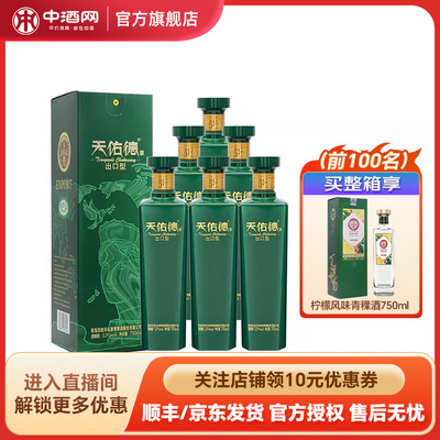 天佑德青稞酒52度出口型和平版