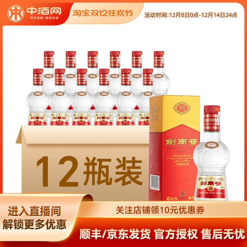 剑南春46度100ml水晶剑浓香型酒