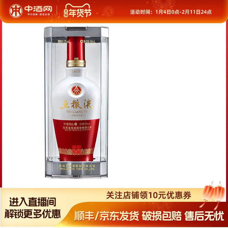 【官方授权】中酒网52度五粮液1618 500ml 水晶盒浓香型高度白酒