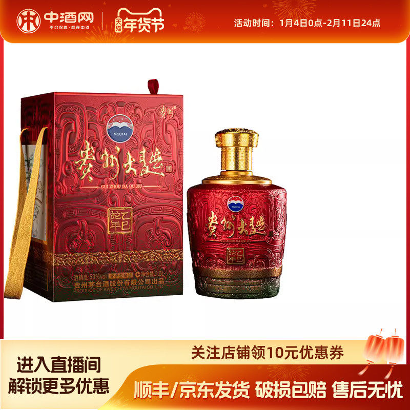 茅台贵州大曲生肖酒乙巳蛇年坛装酒53度2.5L酱香型白酒收藏摆柜