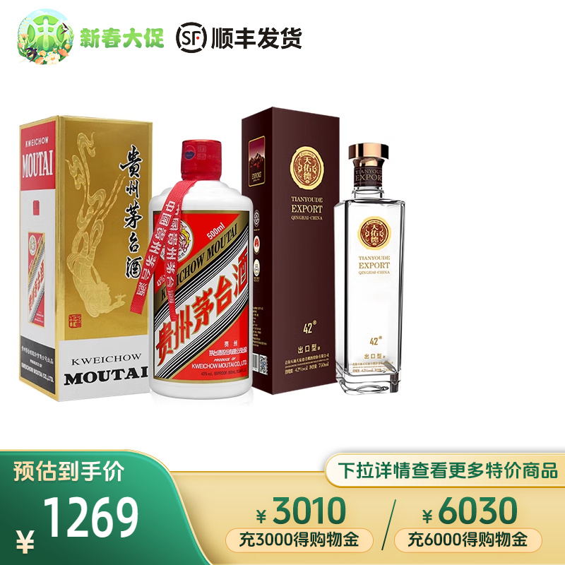 飞天茅台+天佑德组合白酒组合