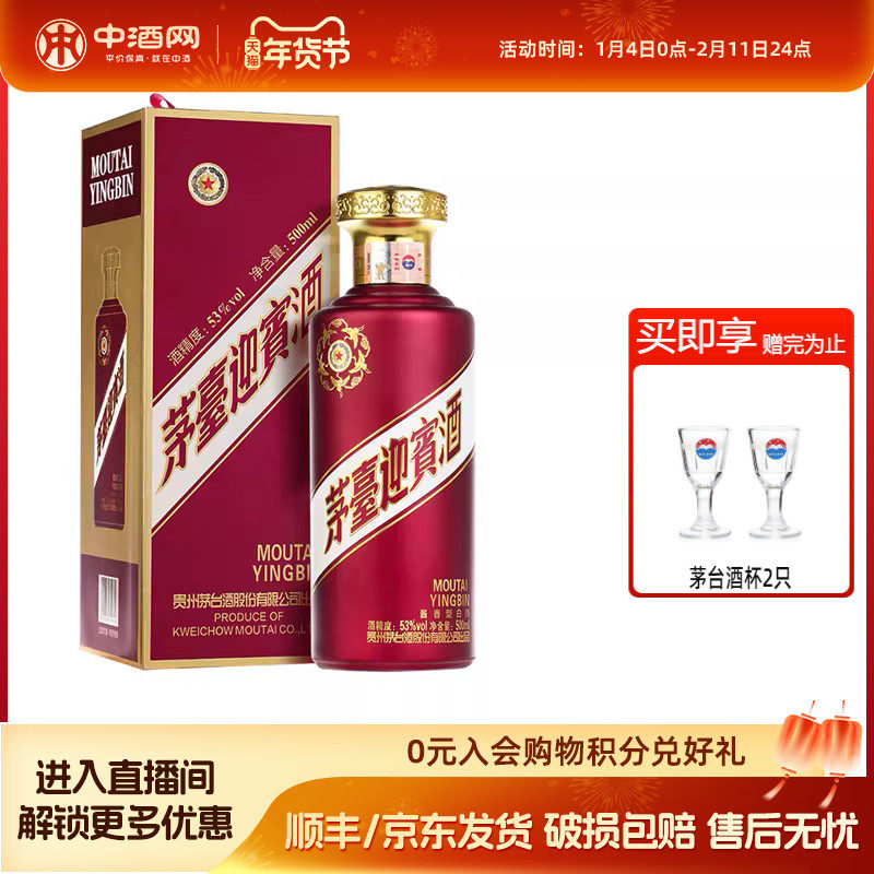 贵州茅台王子酒53度茅台迎宾酒紫500ml装酱香型白酒送礼