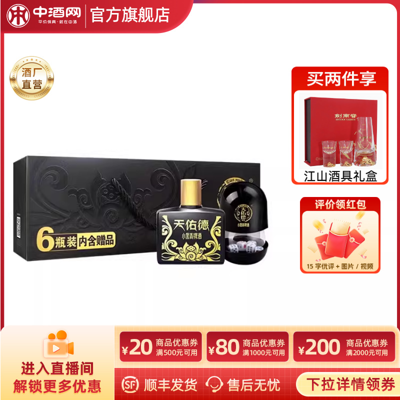 天佑德42度小黑礼盒装白酒青稞酒