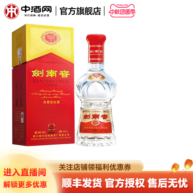 中酒网剑南春浓香型500ml商务