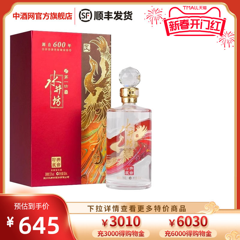 中酒网 水井坊 井台龙凤珍藏版 53度 浓香型高度白酒（凤）500ML