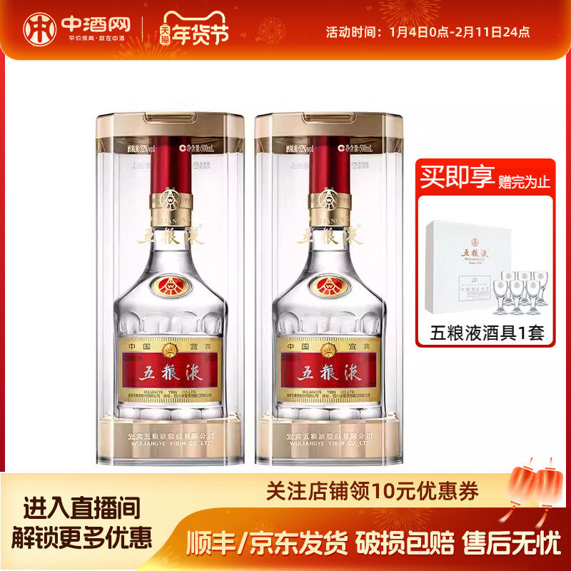 中酒网 五粮液52度第八代普五500ml*2瓶配礼袋浓香型白酒官方正品