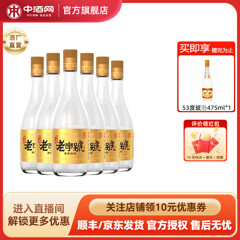 互助金标52度青稞白酒整箱