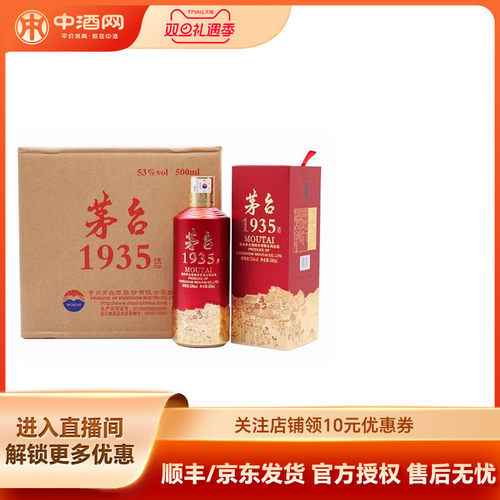 茅台53度1935500ml*6整箱