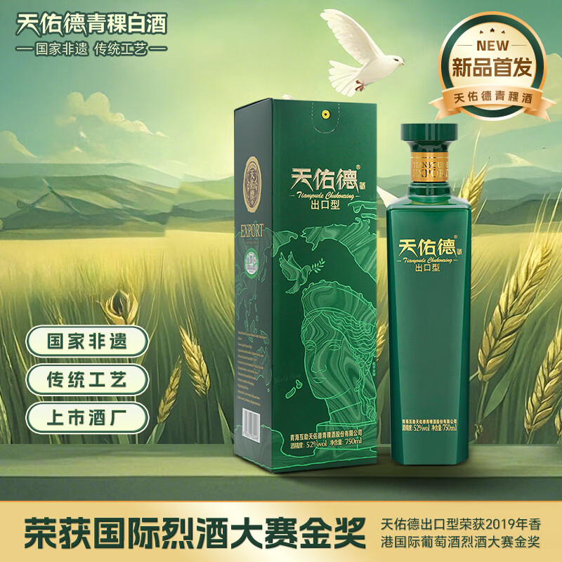 天佑德青稞酒52度出口型和平版