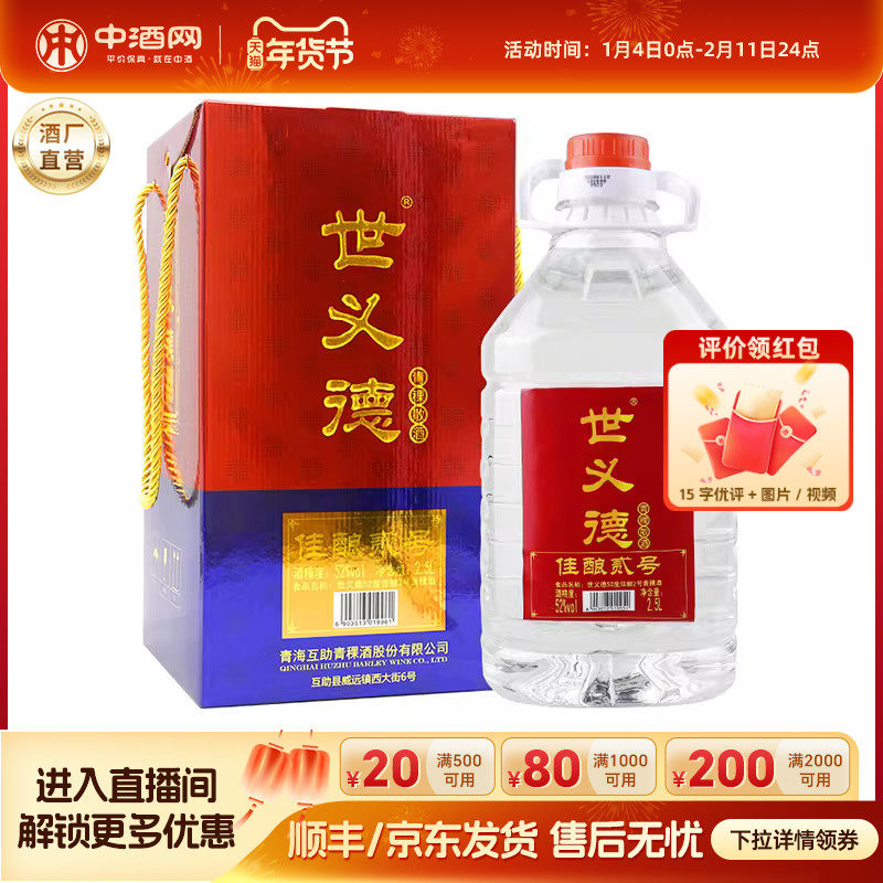 世义德青稞酒52度散装白酒2.5L桶装口粮酒自饮泡酒聚会酒青海特产,酒类,白酒/调香白酒,淘宝优惠券,粉丝福利购,淘宝优惠卷