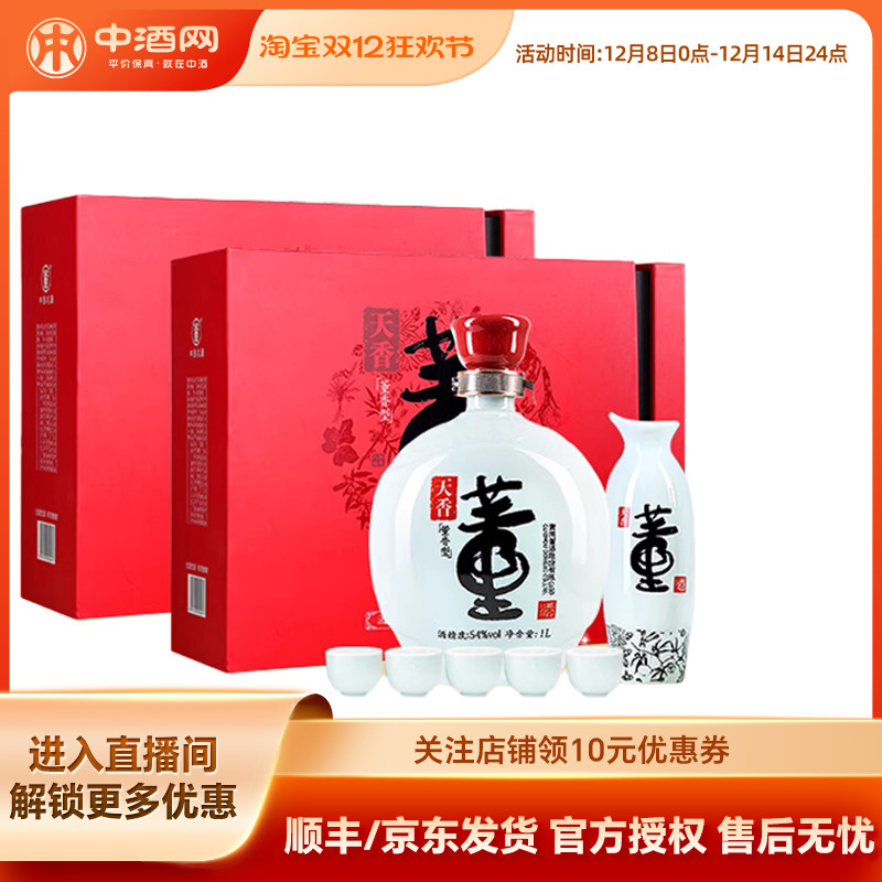 董酒天香54度礼盒纯粮固态白酒