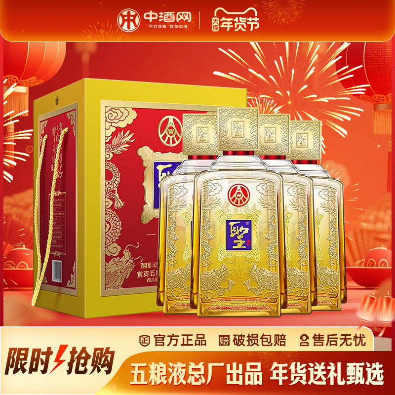 年货送礼 五粮液股份圣酒琥珀金 浓香型白酒52度 500ml*4瓶礼盒,酒类,白酒/调香白酒,淘宝优惠券,粉丝福利购,淘宝优惠卷