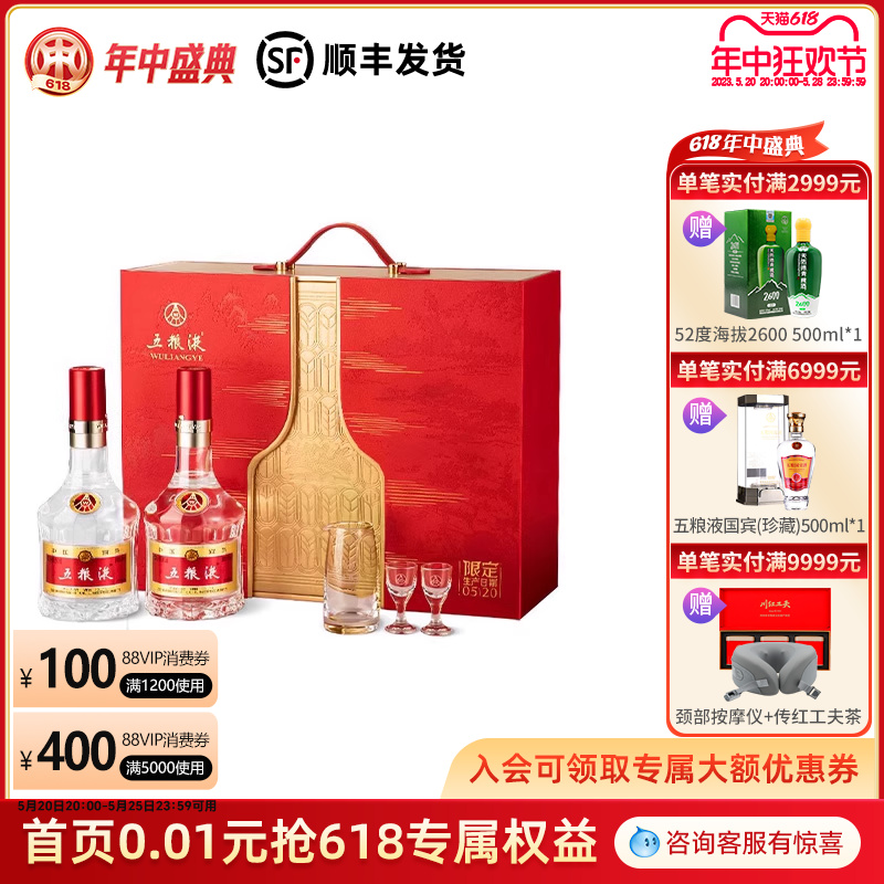 【官方授权】五粮液 52度八代普五500ml*2瓶520礼盒浓香型白酒